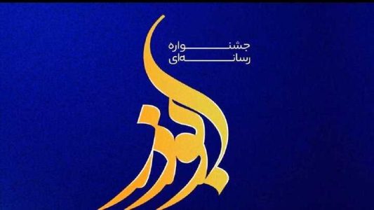 برترین‌های جشنواره رسانه‌ای «ابوذر» در خراسان رضوی معرفی شدند - خبرگزاری مهر | اخبار ایران و جهان