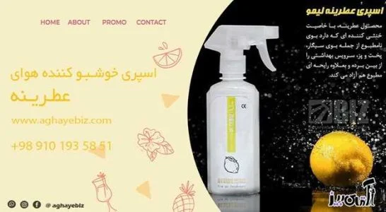 بهداشت خوشبو کننده سرویس بهداشتی عطرینه