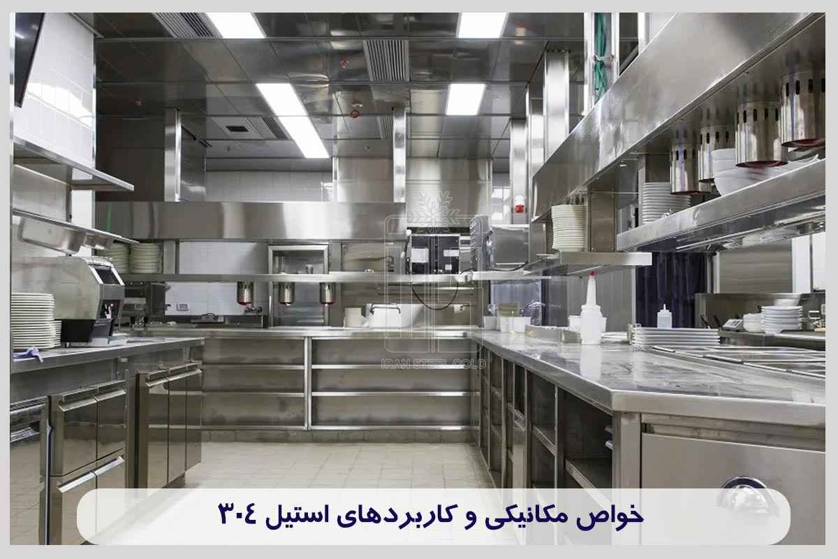 تاثیر عناصر آلیاژی بر خواص مکانیکی استیل 304