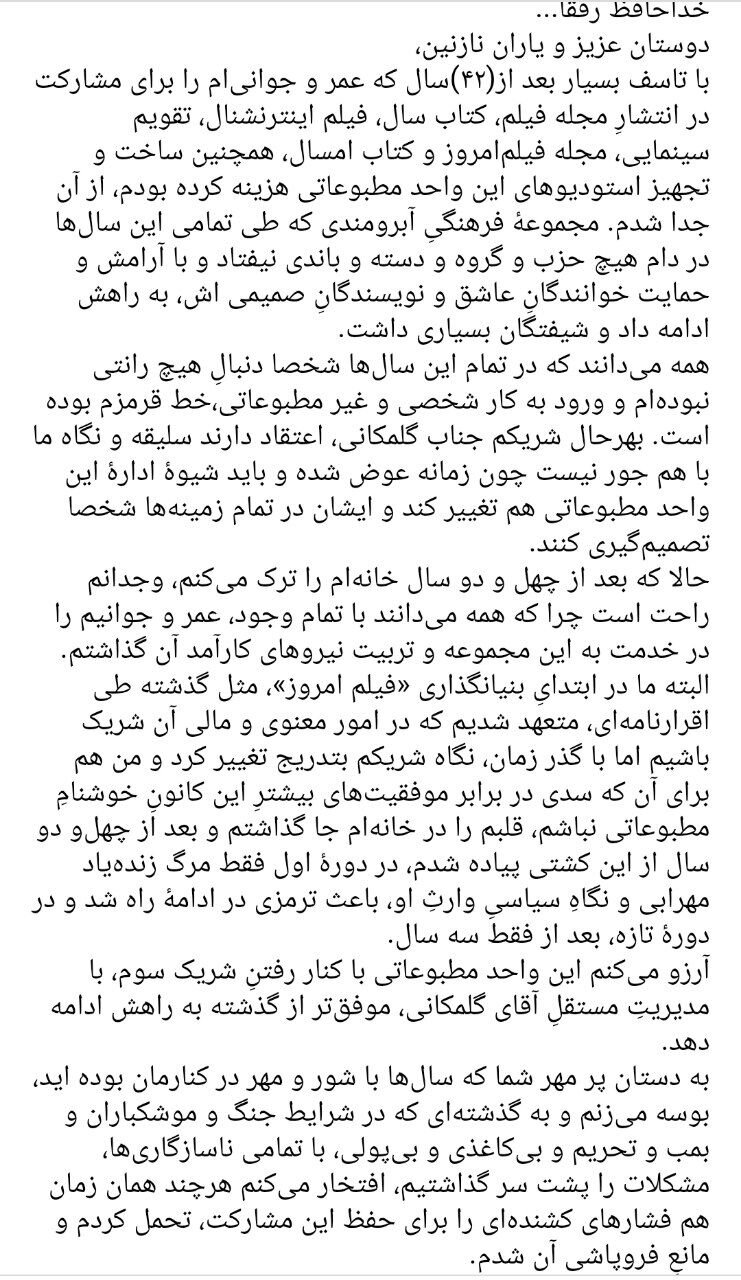 «عباس یاری» منتقد سرشناس از مجله فیلم خداحافظی کرد