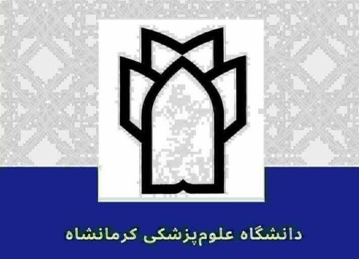 کسب رتبه چهارم دانشگاه علوم پزشکی کرمانشاه در بین تمام دانشگاه های ایران توسط اعلام موسسه بین المللی تایمز