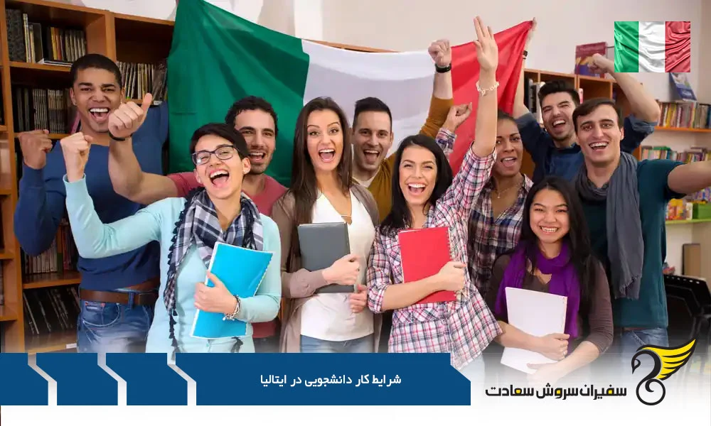 رویای ایتالیایی با چاشنی کار : زندگی دانشجویی و فرصت های طلایی در سرزمین چکمه