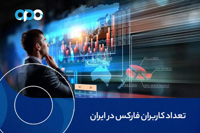 تعداد کاربران فارکس در ایران؛ چه کسانی به این بازار می‌پیوندند؟