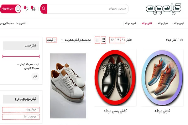 ساده ترین راهنمای خرید آنلاین کفش در جهان