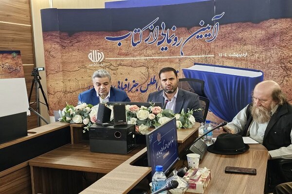 رونمایی از یک اطلس با نمایش نقشه‌هایی از خلیج فارس و جزایر سه گانه - خبرگزاری مهر | اخبار ایران و جهان