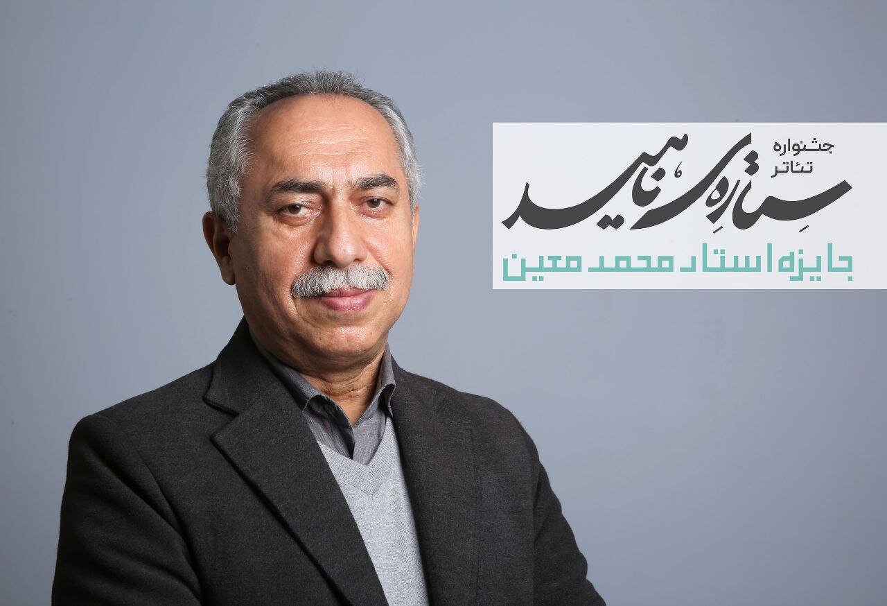 جشنواره | آستانه حسین مسافر آستانه دبیر جشنواره تئاتر «ستاره ناهید» شد