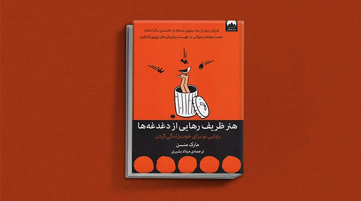 کتاب‌های خودیاری که در تمام قاره‌ها پرفروش هستند