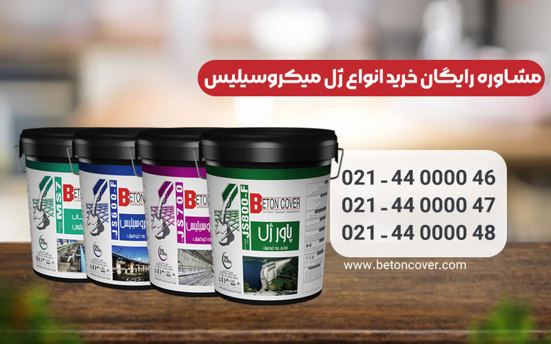 ساختمان ویژگی های ژل میکروسیلیس