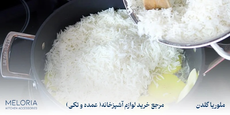 طرز تهیه برنج آبکش ایرانی با ته دیگ مجلسی