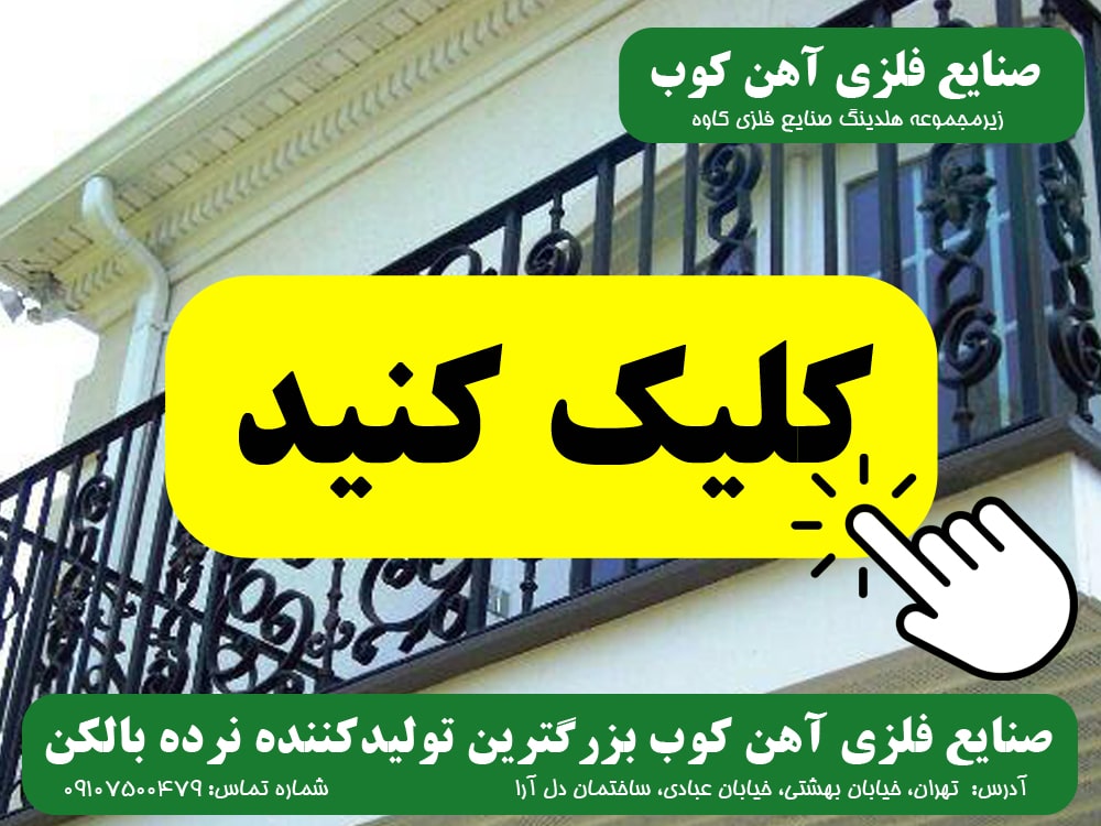 تصاویر صنایع فلزی آهن کوب