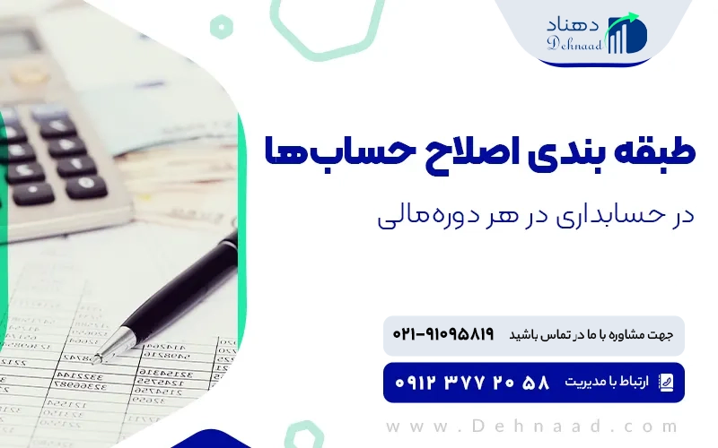 ثبت هزینه ها و درآمد های ثبت نشده